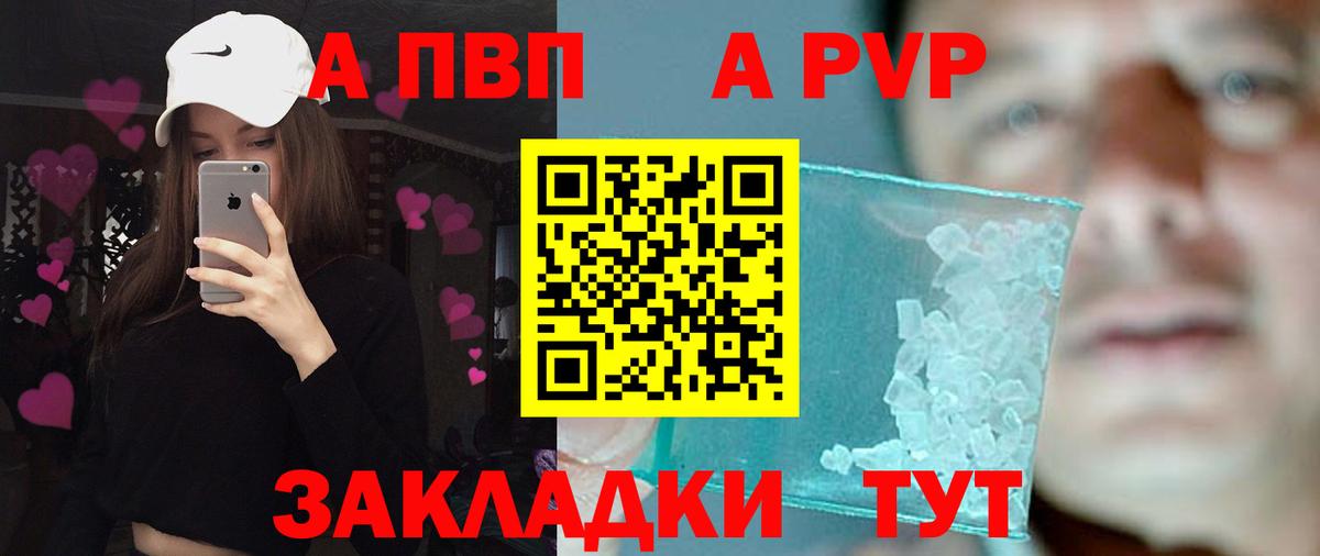 Альфа ПВП СК КРИС  APVP VHQ  Рузаевка 