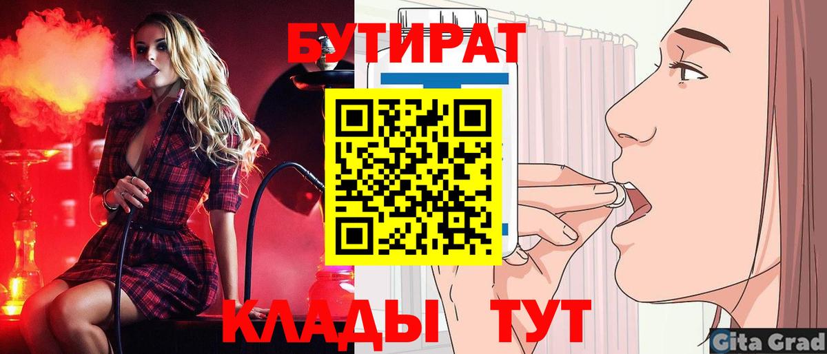 Бутират BDO 33%  Вход с VPN  Рузаевка 