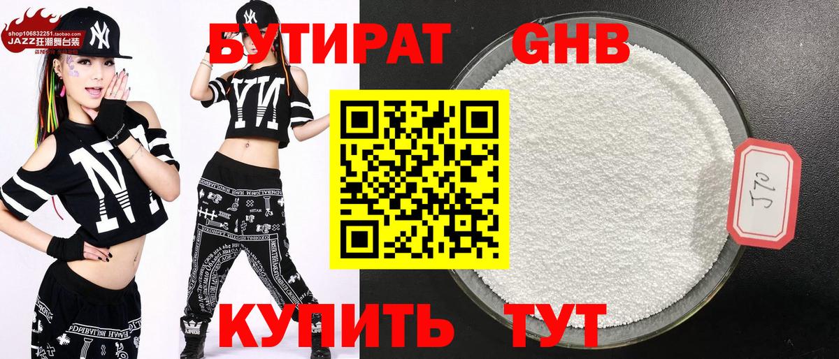 БУТИРАТ оксибутират  Рузаевка 