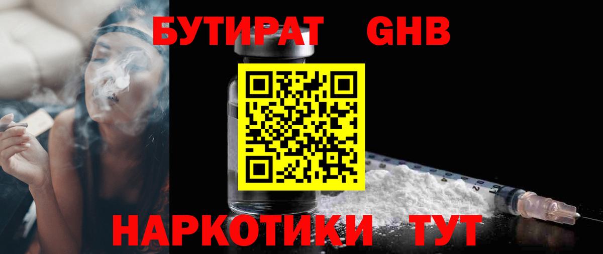 Бутират буратино Рузаевка