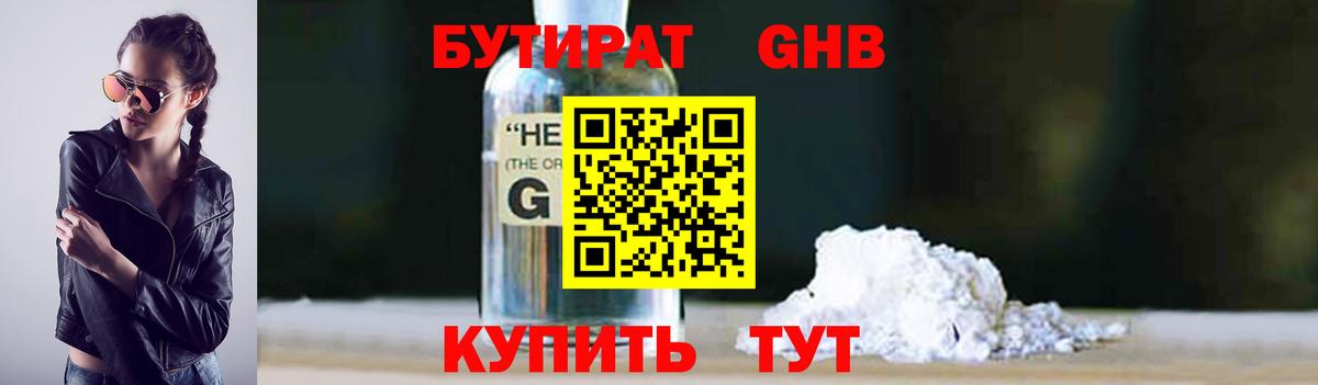 БУТИРАТ вода Рузаевка