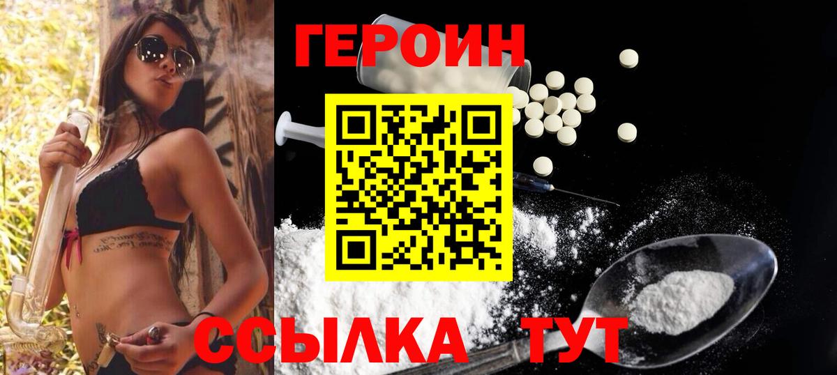Рузаевка  ГЕРОИН герыч  Вход с VPN 