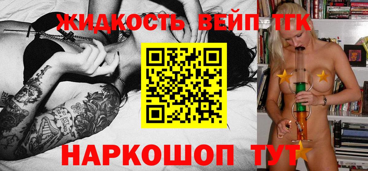ТГК вейп с тгк  Вход с VPN  Рузаевка 
